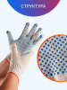 Перчатки х/б 10 класс, 5 нитей, точка, белый