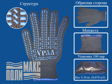 Перчатки х/б с ПВХ 7,5 класс, 5 нитей, двойные, черный