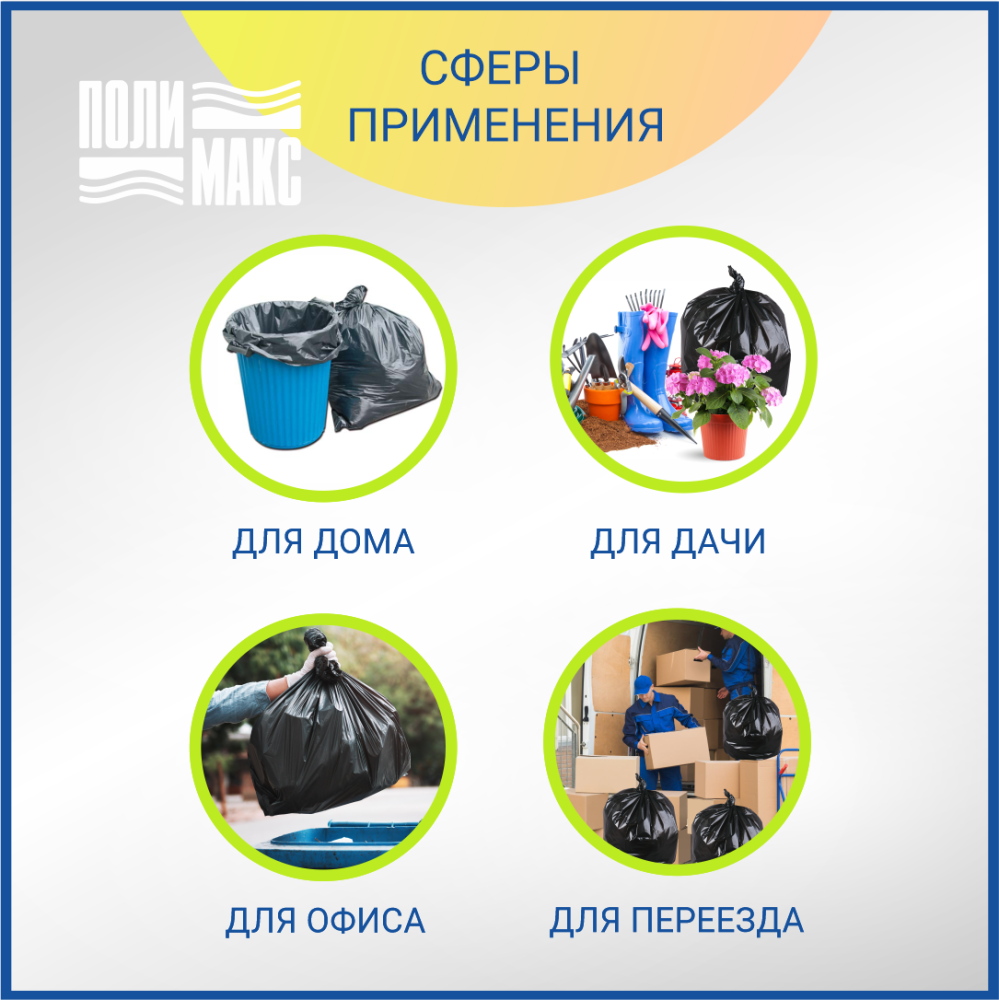 Мешки для мусора ПВД 50х60 см, 30л, 25 мкм