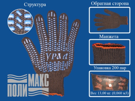 Перчатки х/б 7,5 класс, 5 нитей, протектор Урал, черный