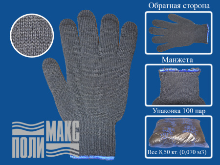 Перчатки х/б 7,5 класс, 5 нитей, двойные, черный