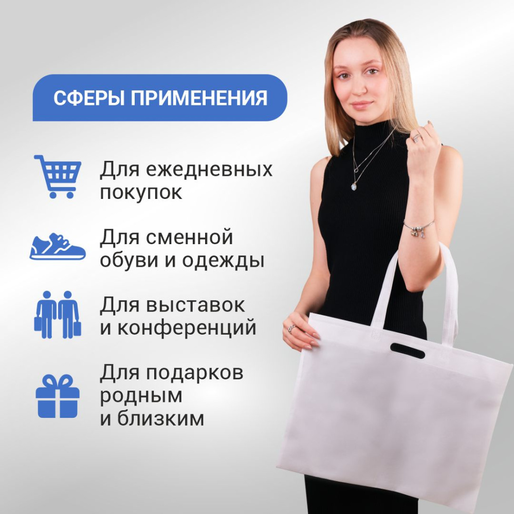 Сумка-шоппер из спанбонда с пришивными ручками 23 см, белая, 45 х 35 см