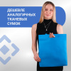 Сумка-шоппер из спанбонда с пришивными ручками 24 см, синяя, 35 х 40 см