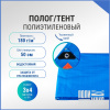 Полог/тент полиэтиленовый 180 г/м2, 3 х 4 м, синий/оранжевый