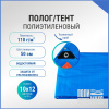 Полог/тент полиэтиленовый 110 г/м2, 10 х 12 м, синий/оранжевый